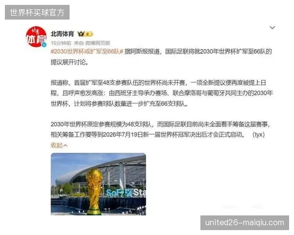 扩军显著提升了亚非球队的参与度，旨在推动足球在全球更广泛地区的普及与发展。